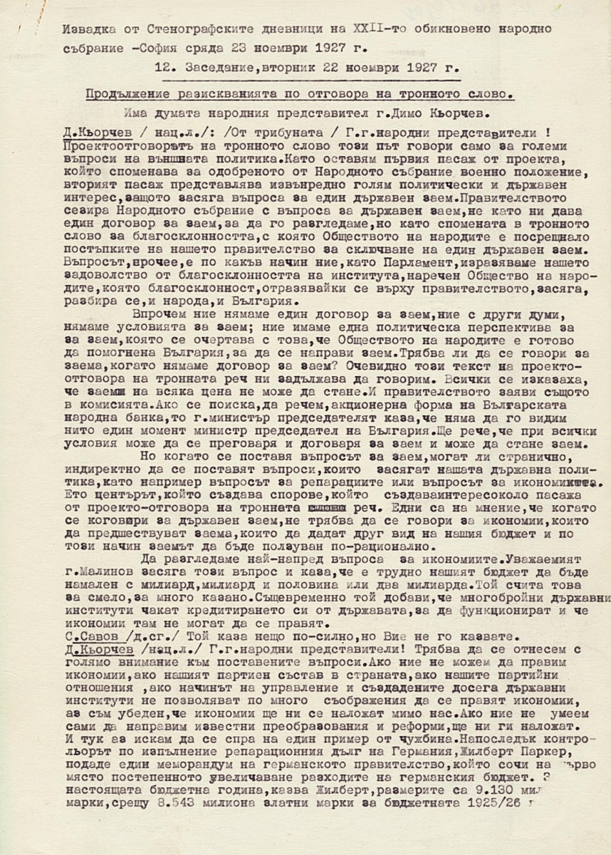 Извадка от Стенографските дневници на XXII - то обикновено народно събрание, 22 ноем. 1927. Държател: Национален литературен музей, а. 6440
